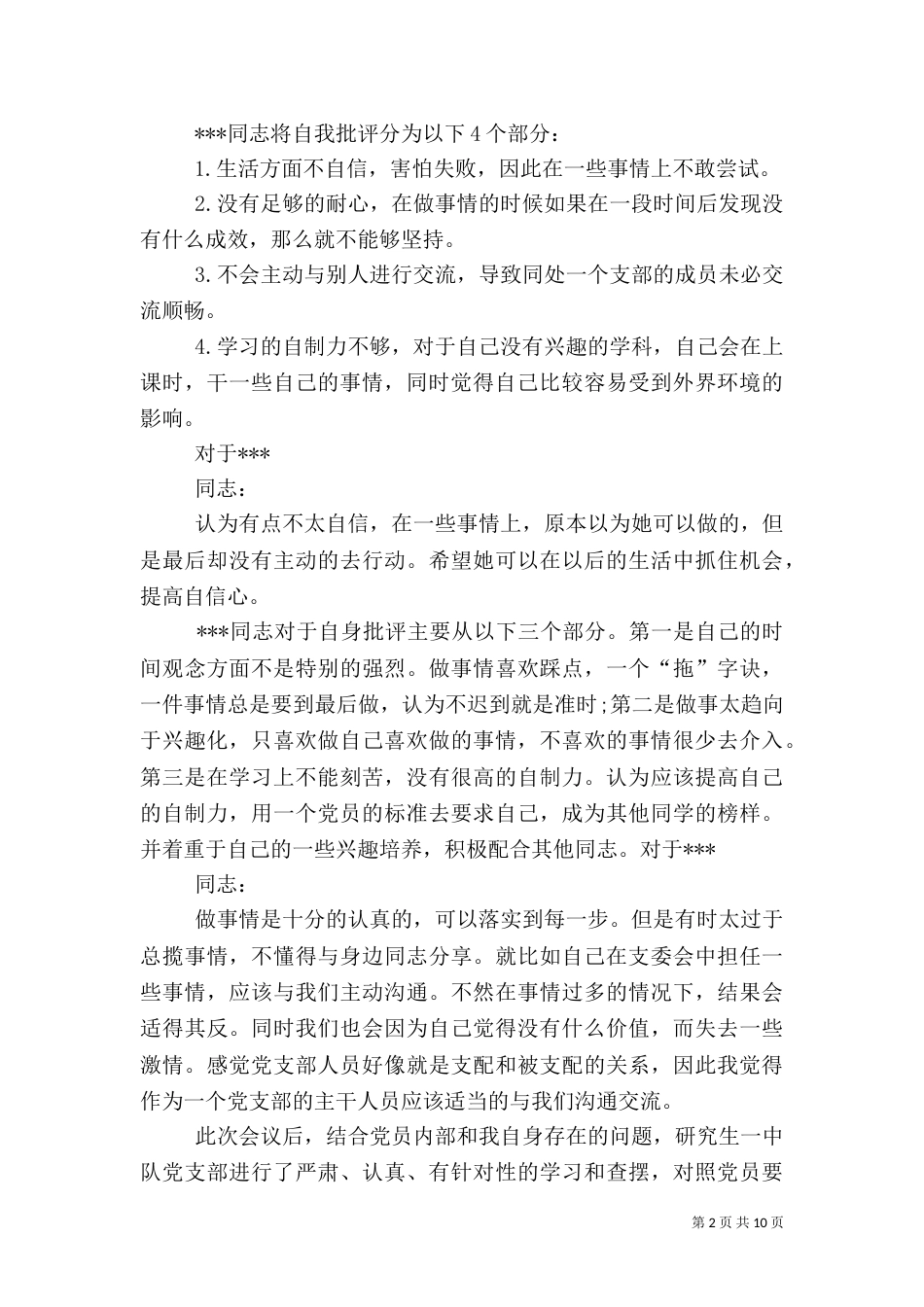 组织开展批评与自我批评_第2页