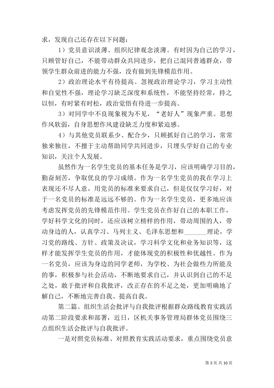 组织开展批评与自我批评_第3页