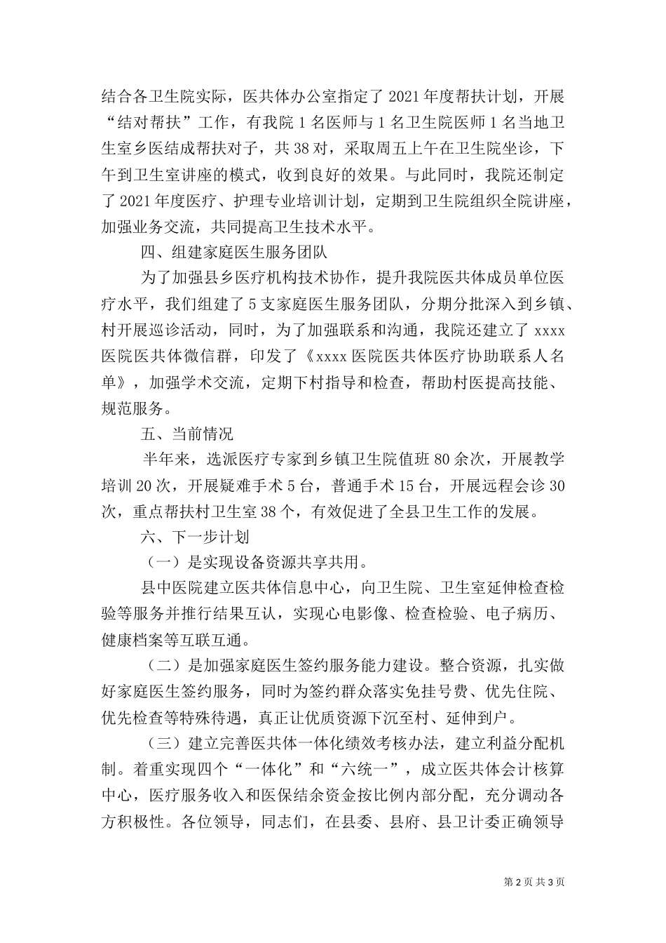 医院医共体工作制度_第2页