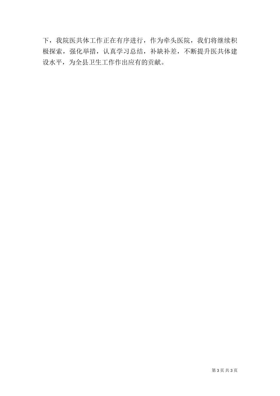 医院医共体工作制度_第3页