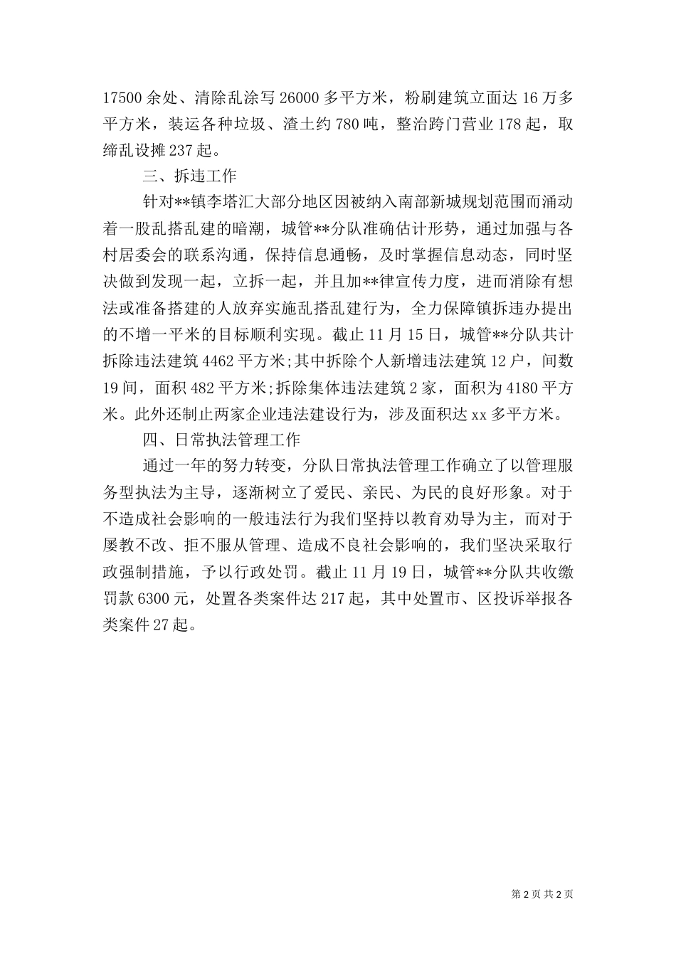 城管年终工作总结（四）_第2页