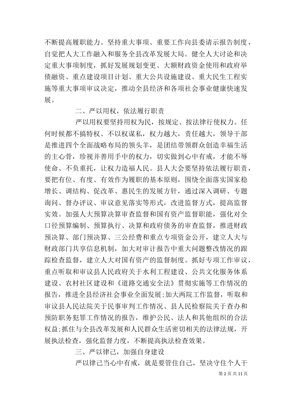 干部严以用权发言稿_第2页