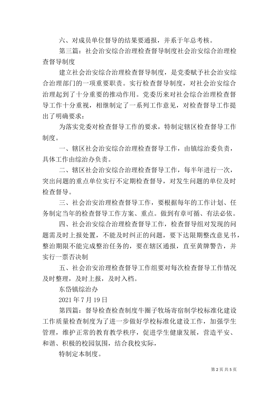 综合治理检查督导工作制度_第2页