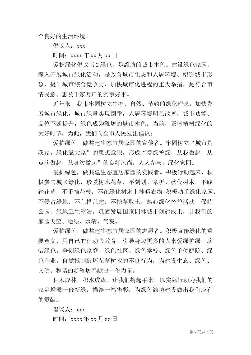 爱护绿化倡议书（一）_第2页