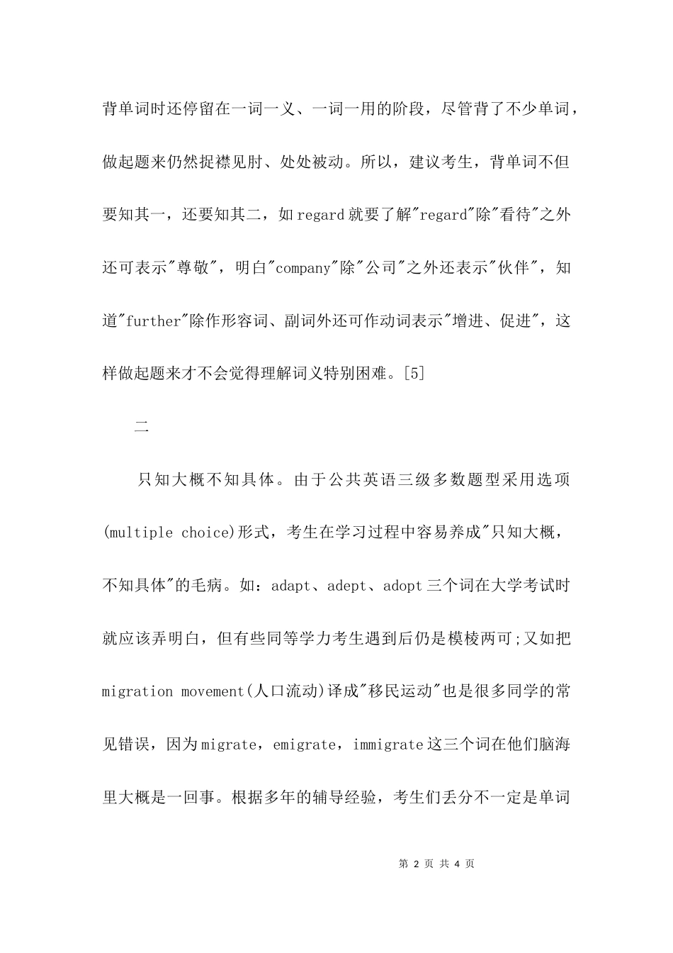 公共英语三级作文要求_第2页