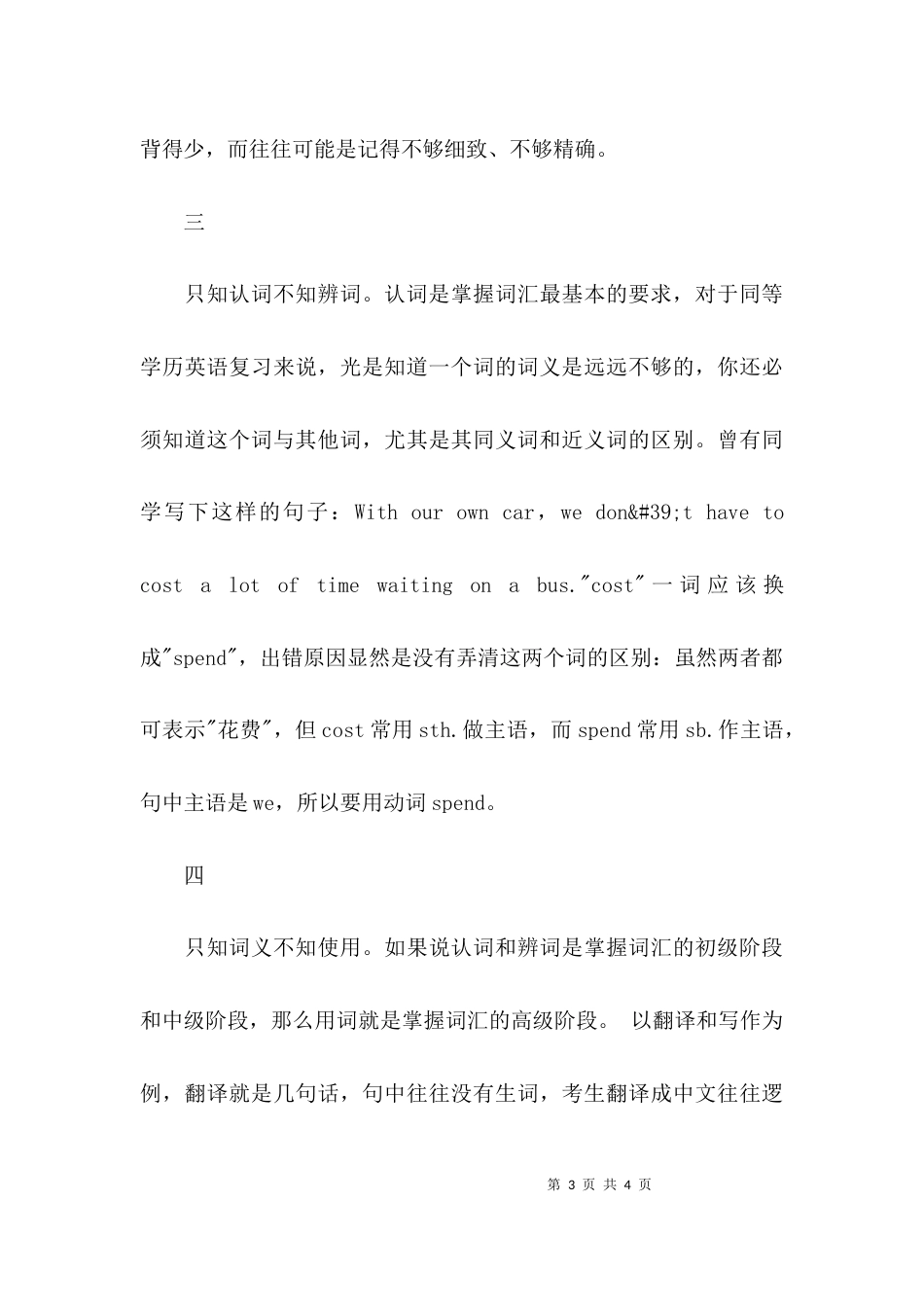 公共英语三级作文要求_第3页