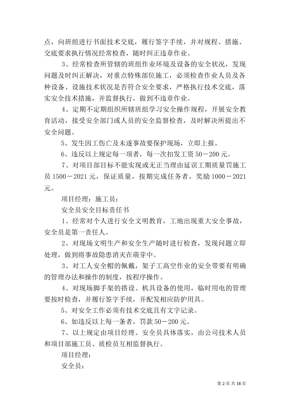 安全教育制度与措施_第2页