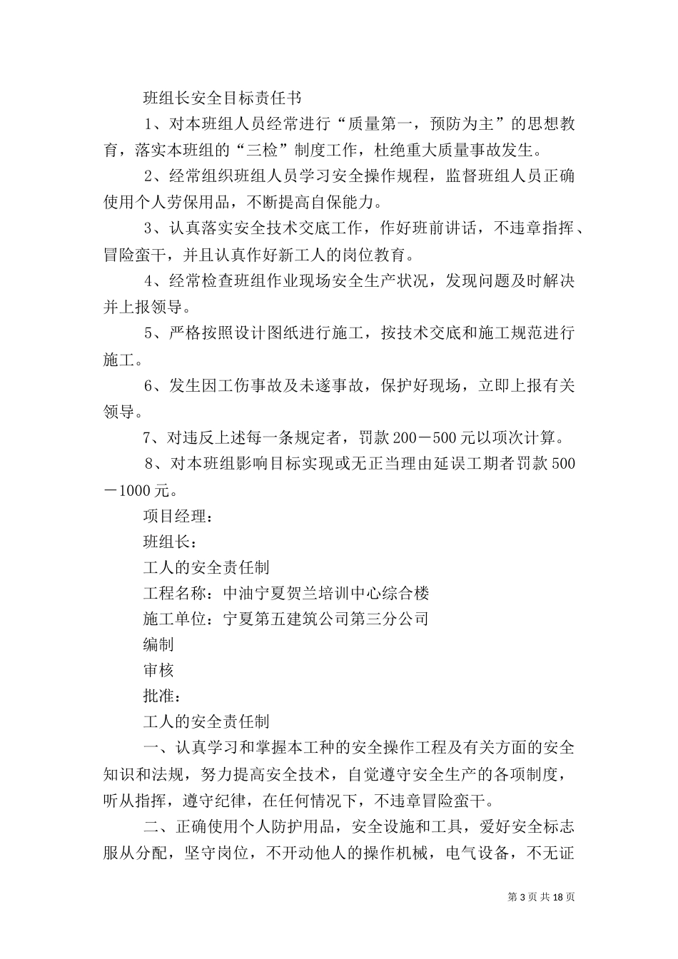 安全教育制度与措施_第3页