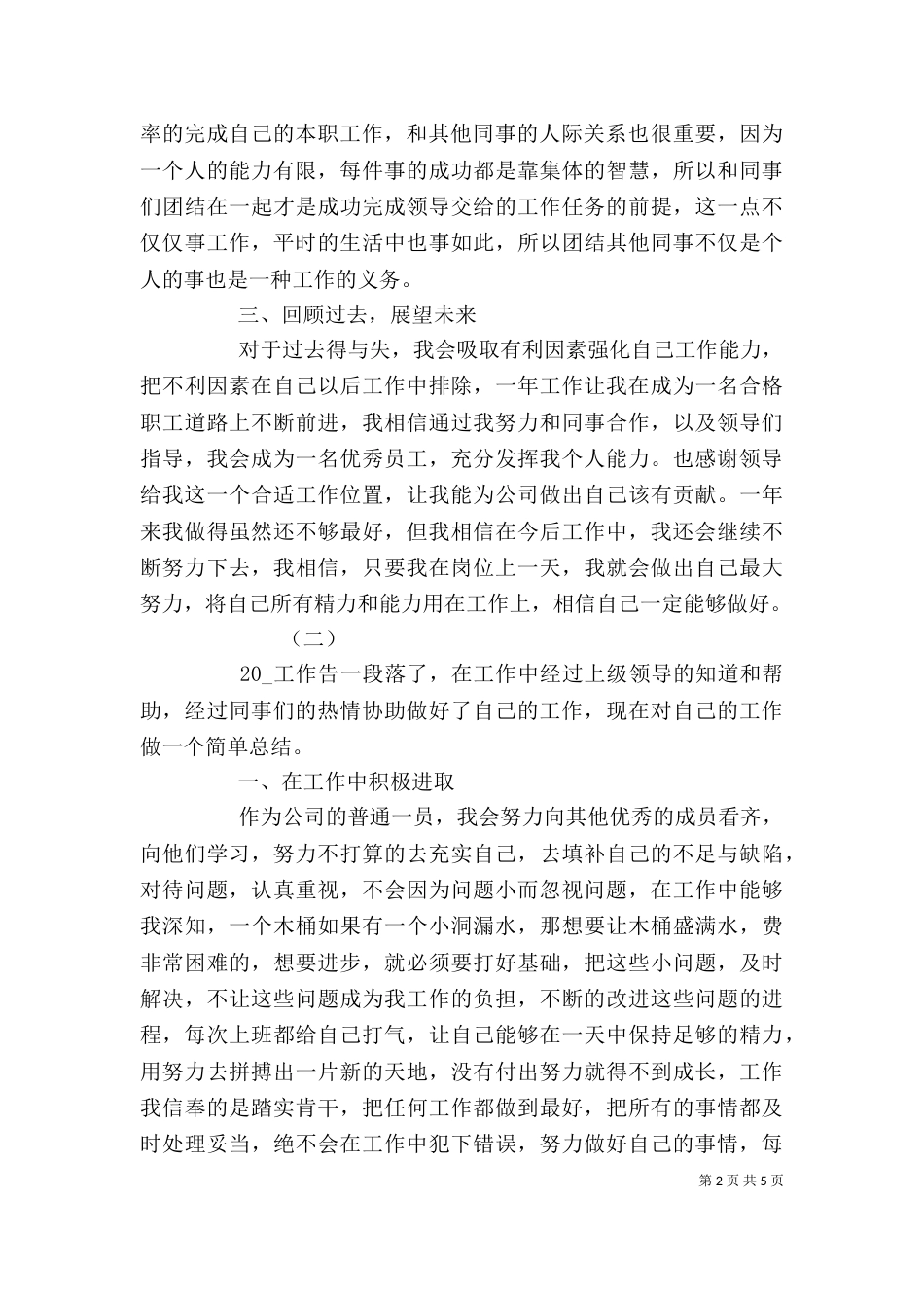 企业个人年终工作总结报告_第2页
