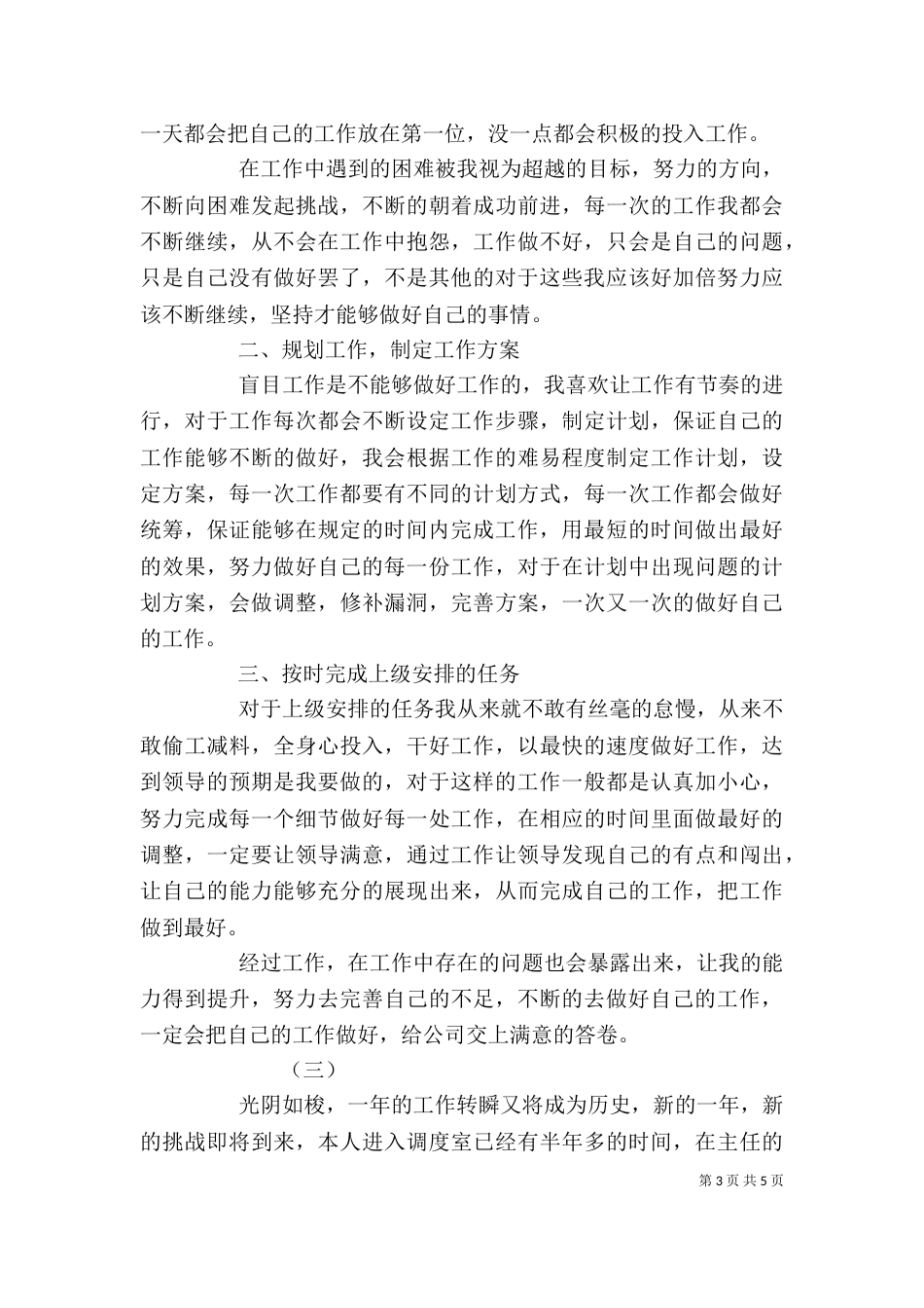 企业个人年终工作总结报告_第3页