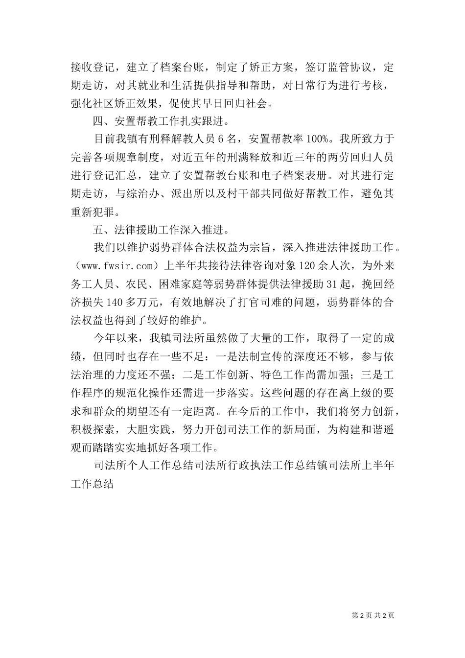 司法所上半年工作总结（八）_第2页