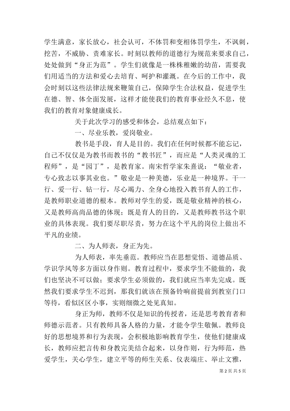 学习法律法规心得体会（八）_第2页