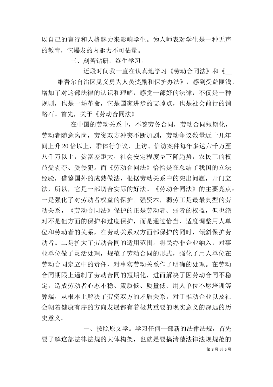 学习法律法规心得体会（八）_第3页