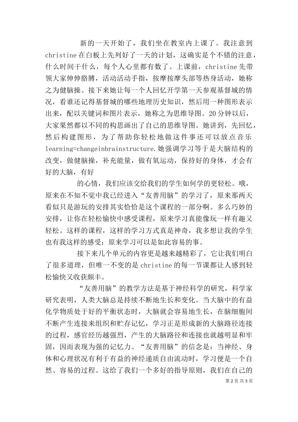友善用脑心得体会（一）_第2页