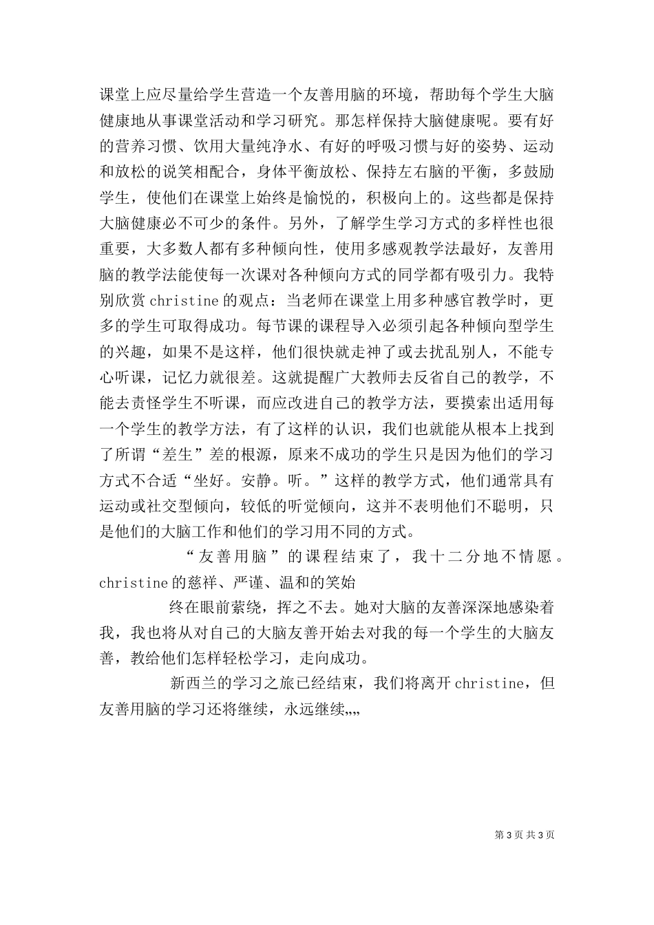 友善用脑心得体会（一）_第3页