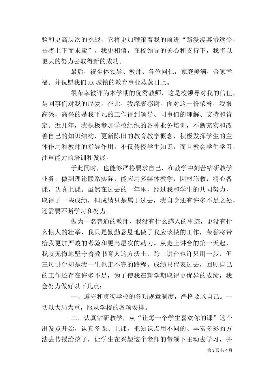 优秀教师获奖发言稿（二）_第3页