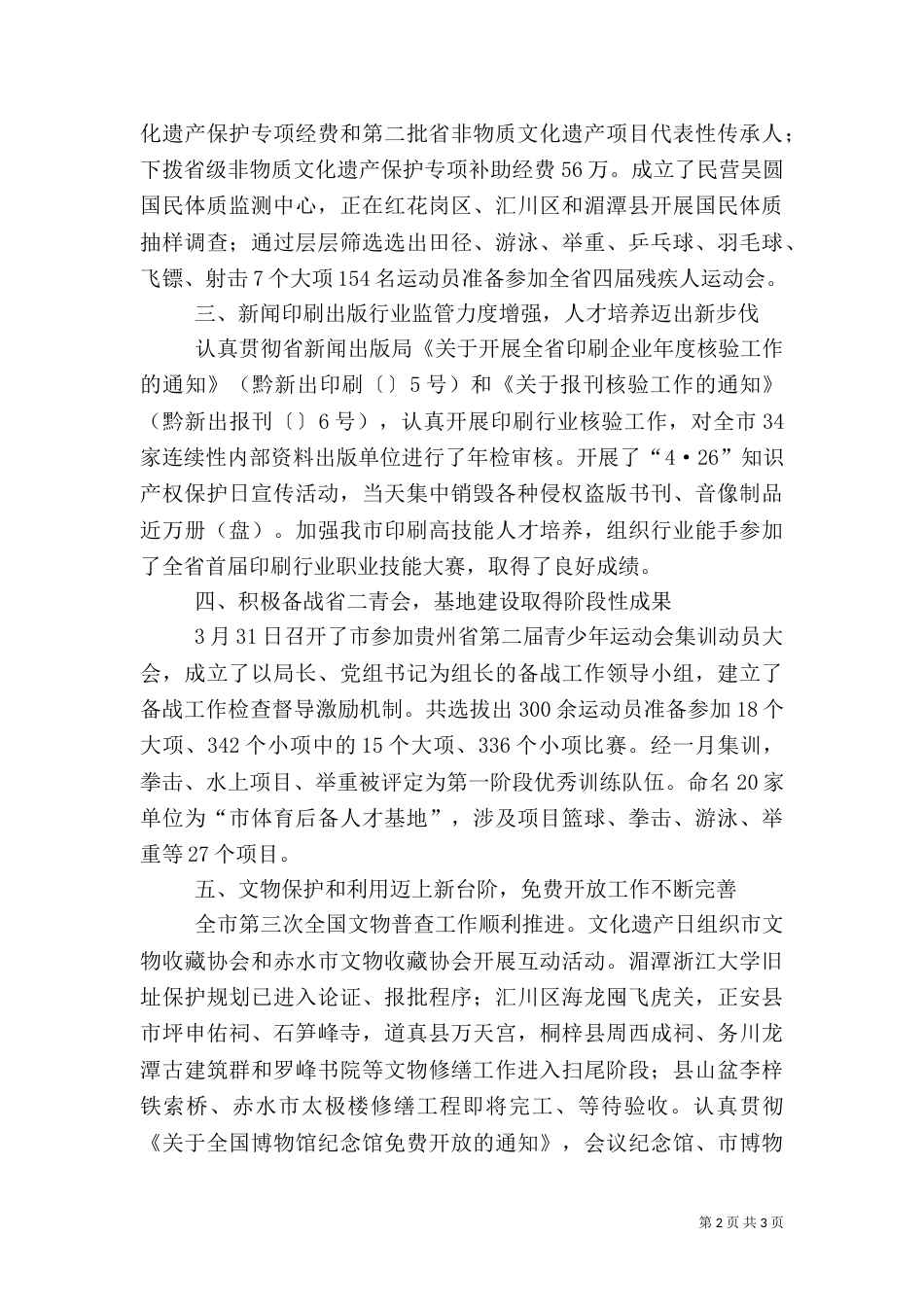 文化体育局上半年工作总结及下半年工作计划_第2页