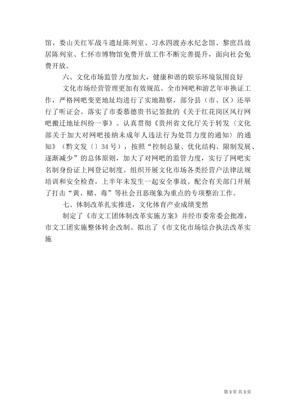 文化体育局上半年工作总结及下半年工作计划_第3页