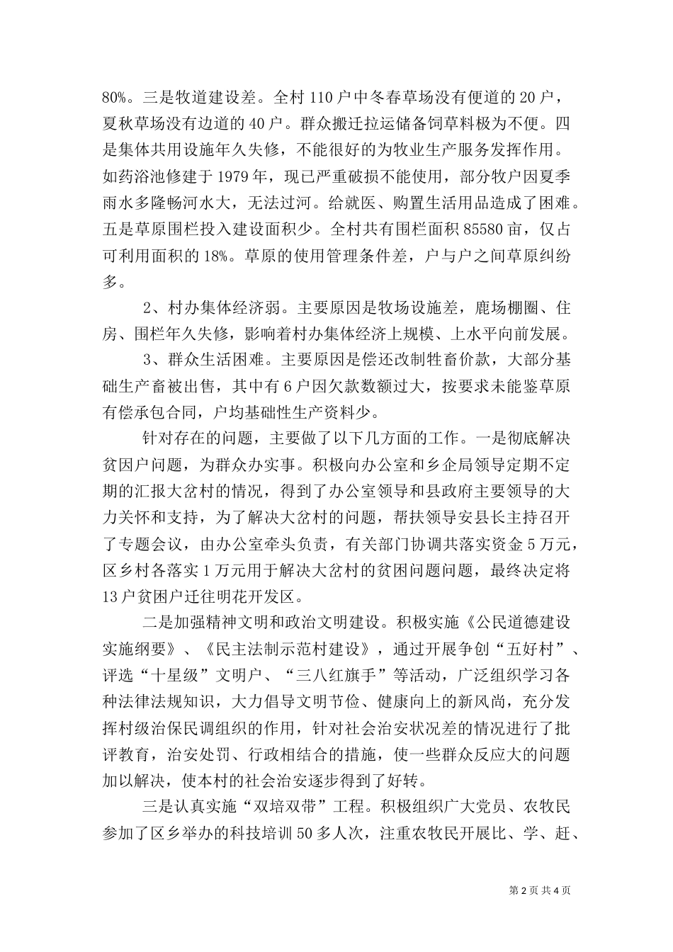 帮扶工作总结 简短帮扶个人工作总结_第2页
