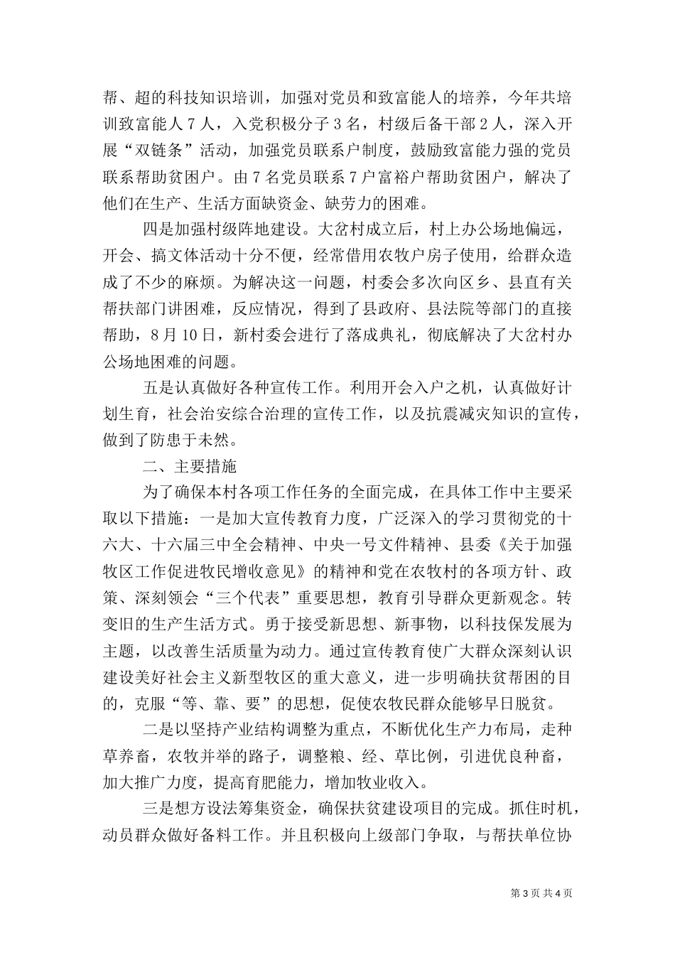 帮扶工作总结 简短帮扶个人工作总结_第3页