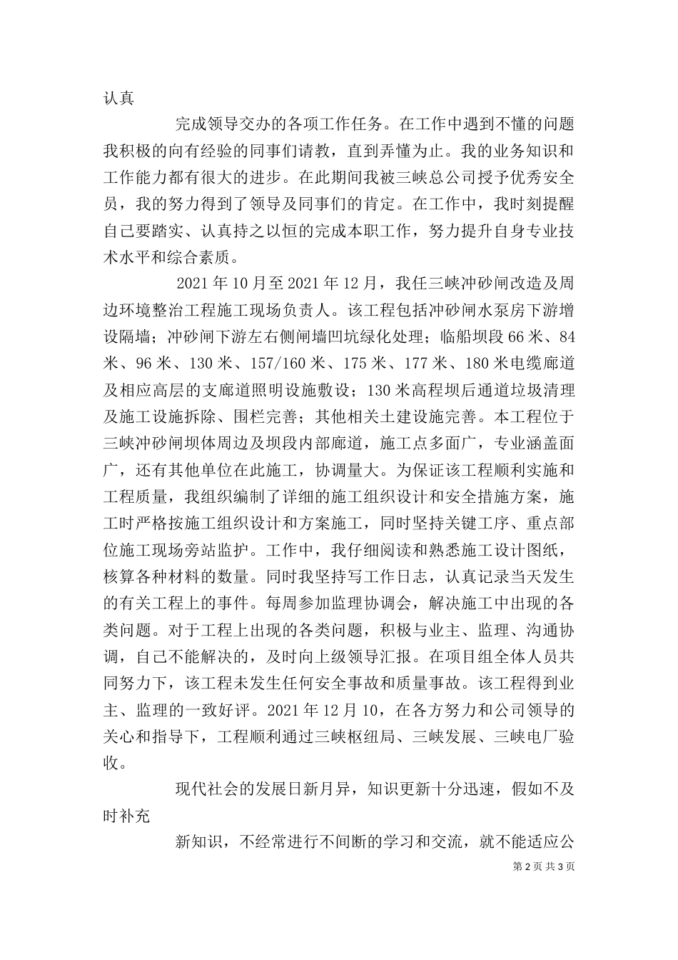 述职报告评审意见（一）_第2页