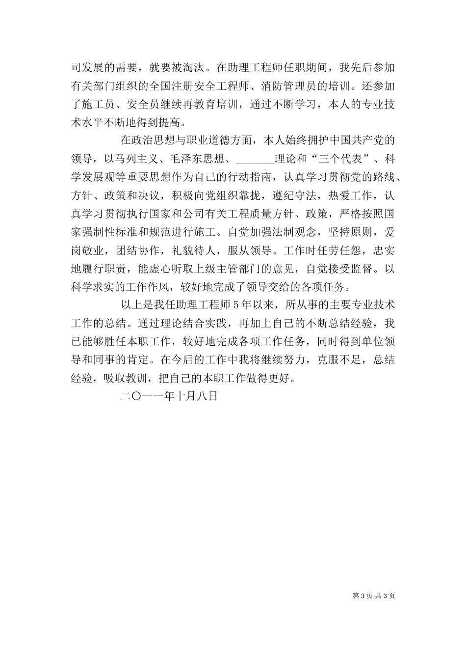 述职报告评审意见（一）_第3页