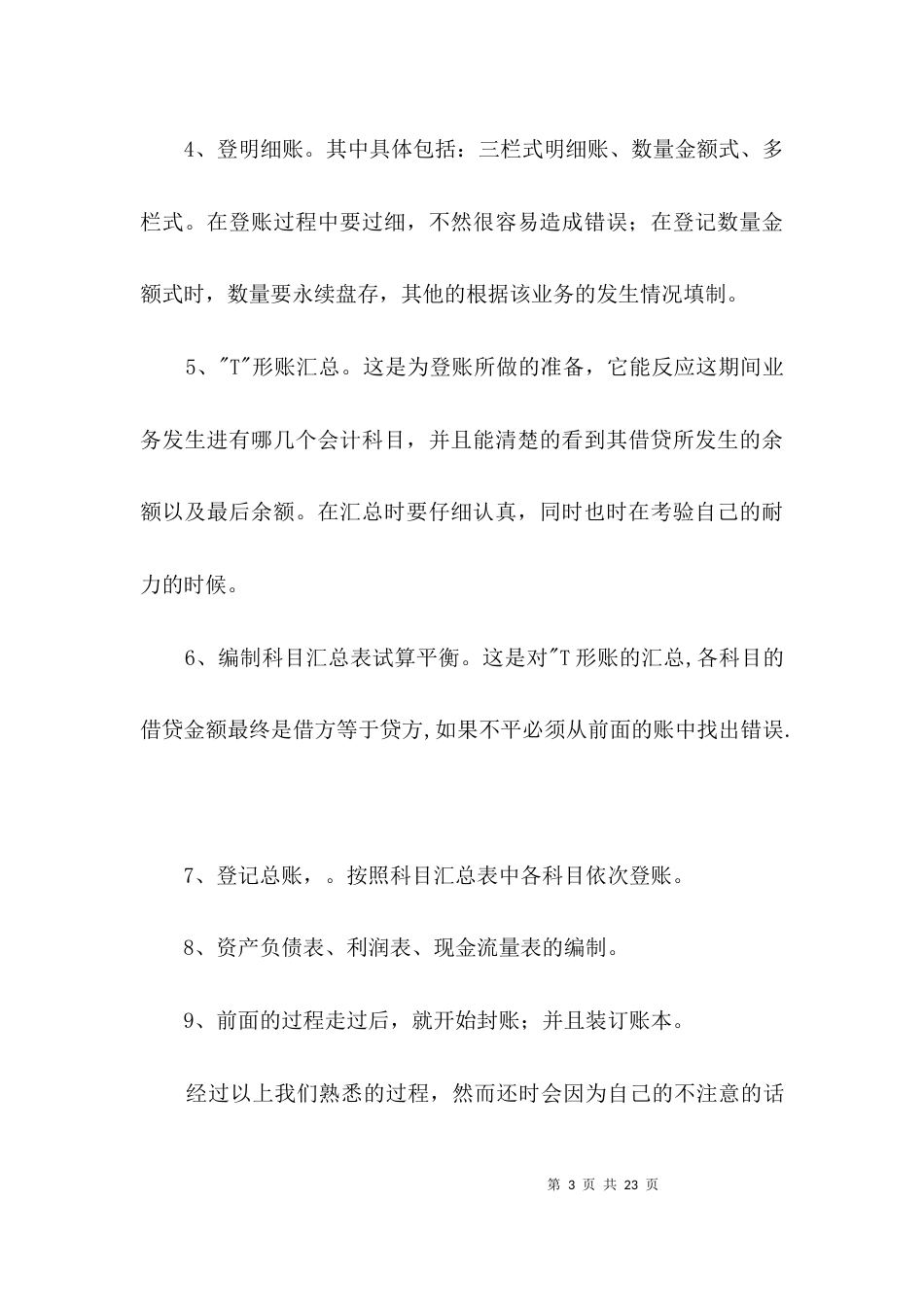 会计实训汇报材料3篇_第3页