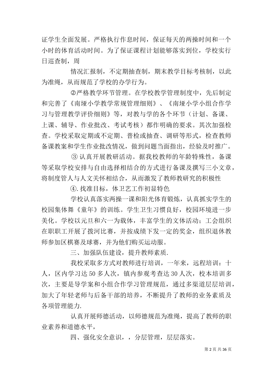 校长述职报告2_第2页