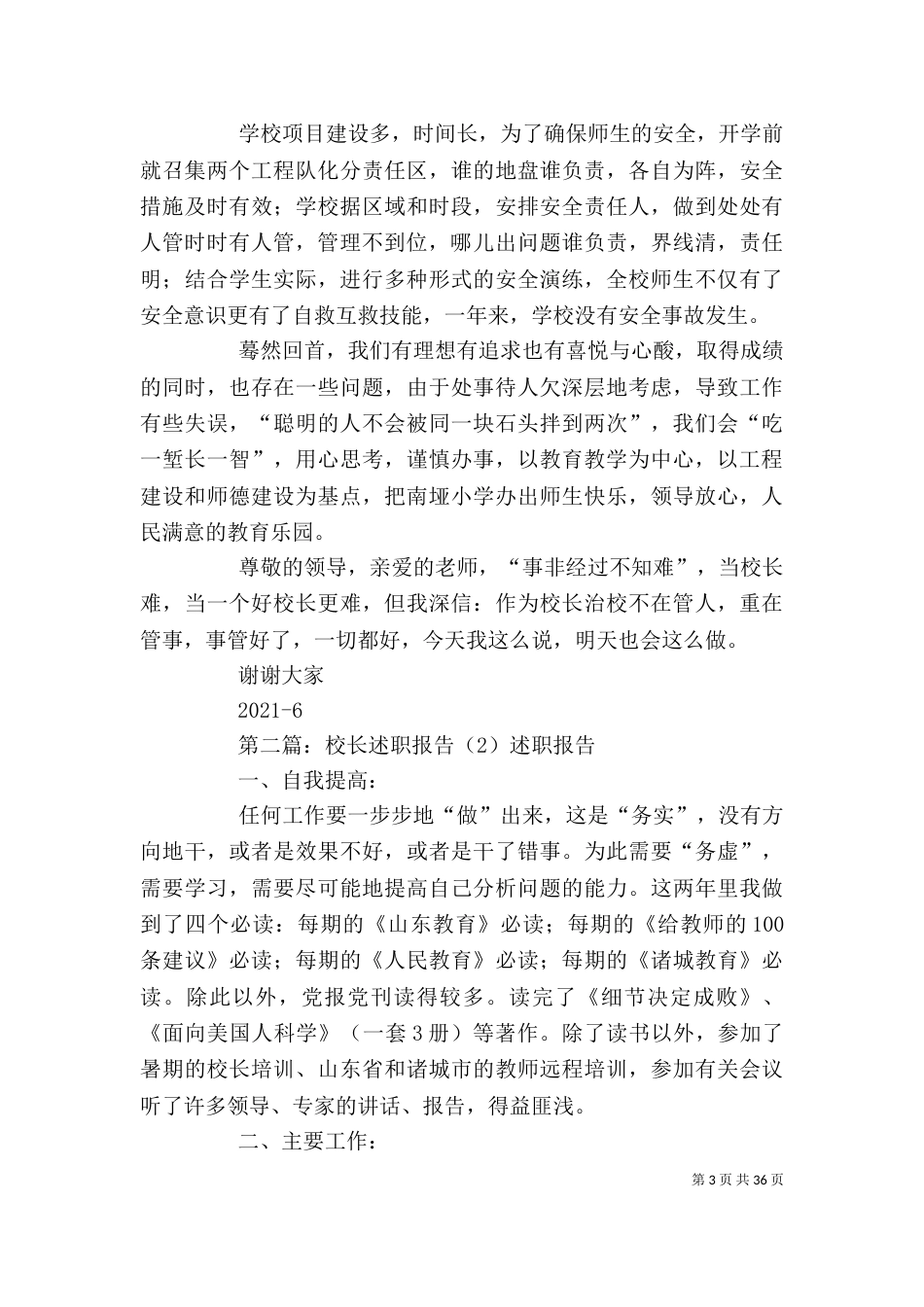 校长述职报告2_第3页