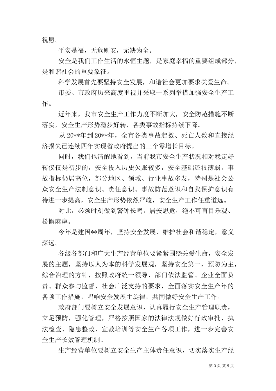 安全生产月公开信_第3页