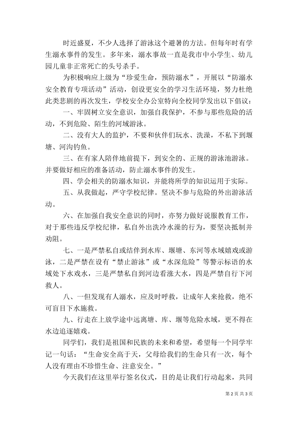 防溺水安全的倡议书_第2页
