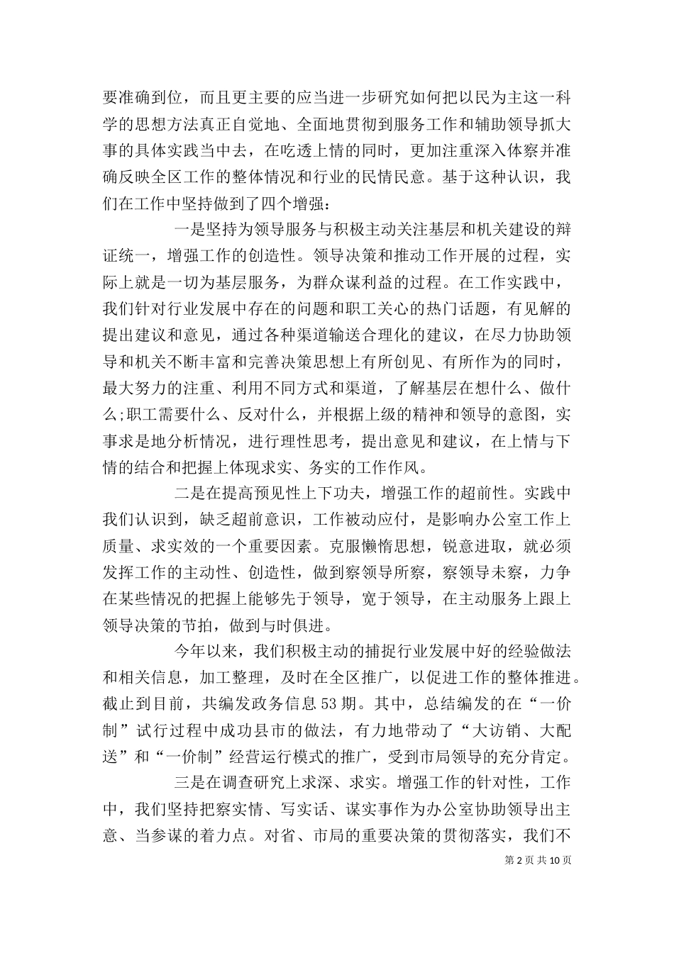 2023企业自我评价(3篇)_第2页
