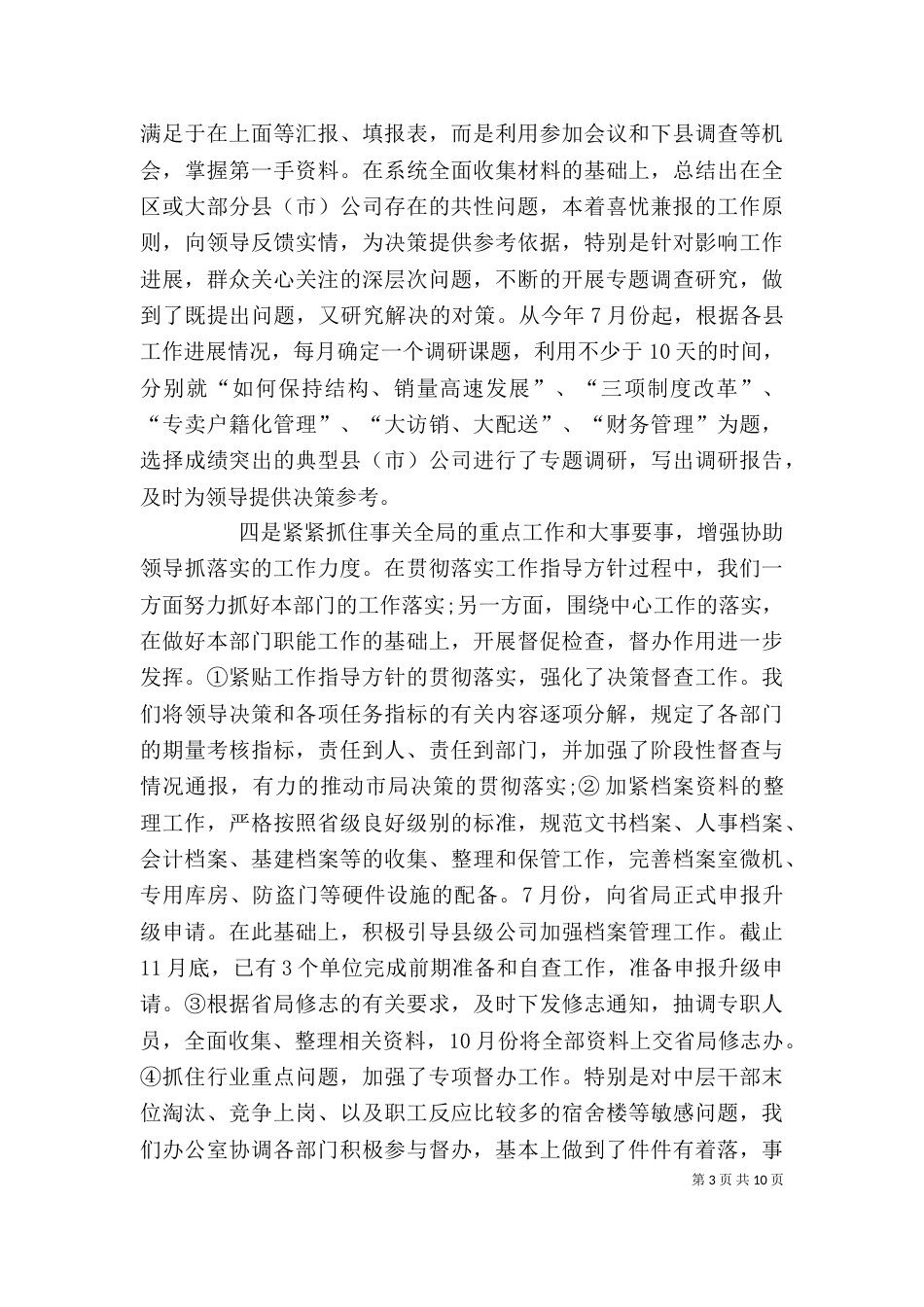2023企业自我评价(3篇)_第3页