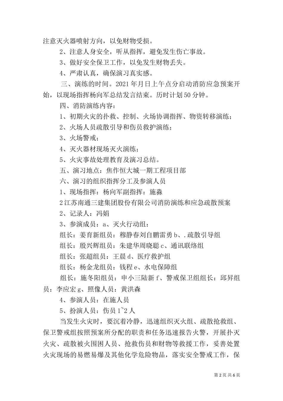 建筑工地消防演习方案（六）_第2页