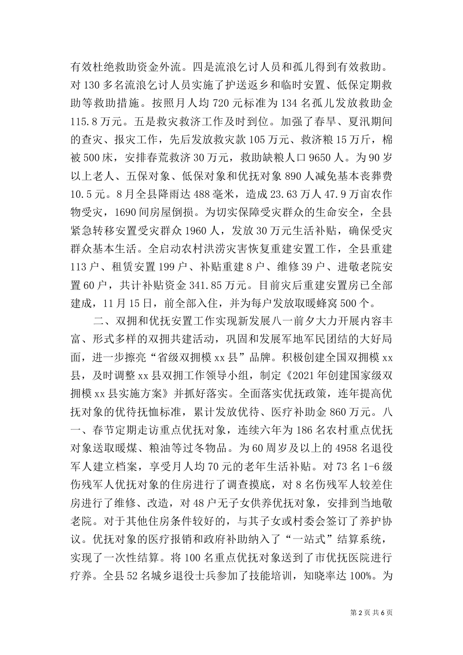民政局年度社会工作总结_第2页