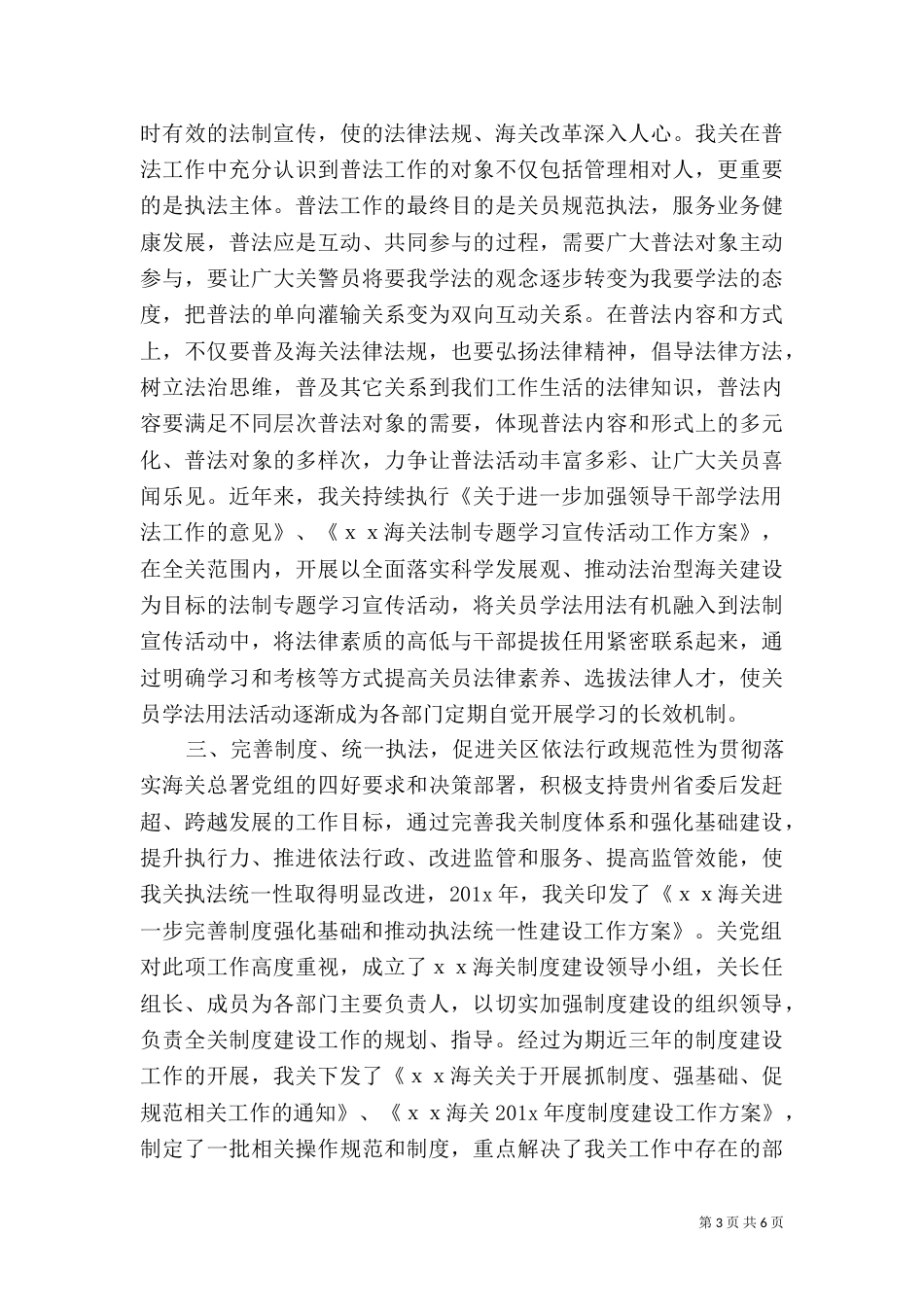 2023六五普法工作总结_第3页