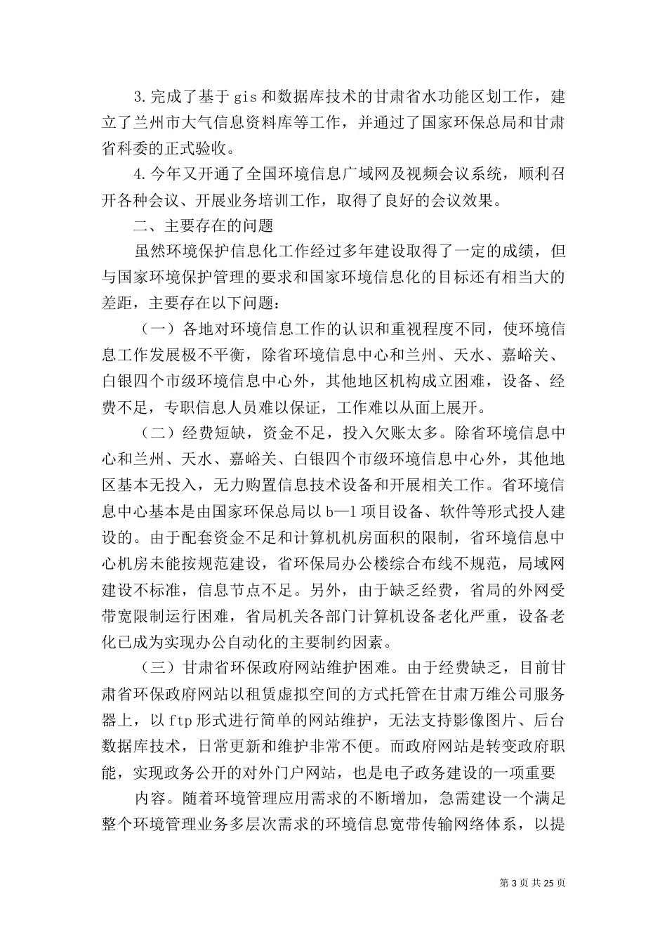 环境信息化建设发展规划_第3页