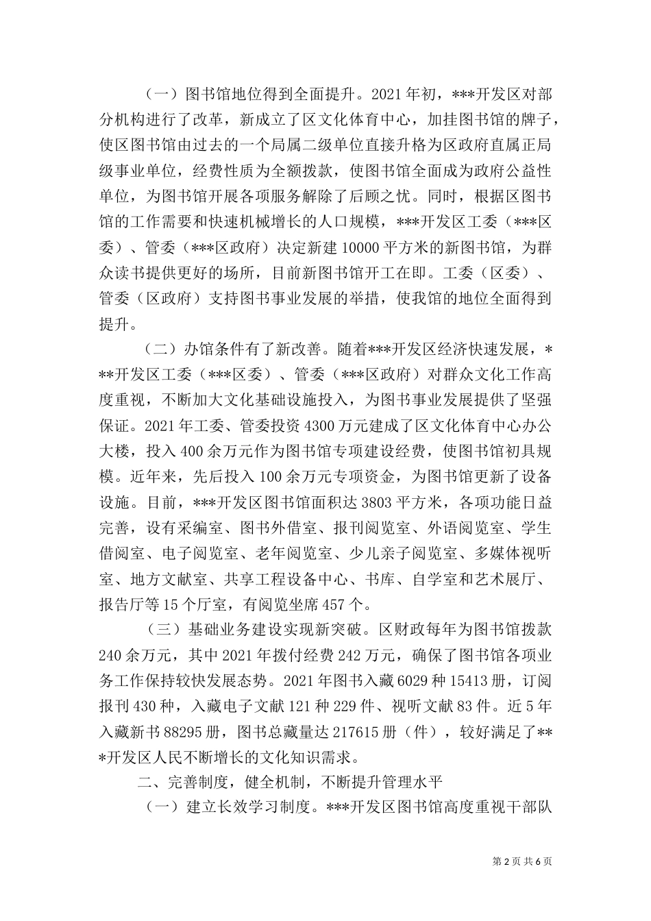 图书馆评估定级汇报材料（一）_第2页