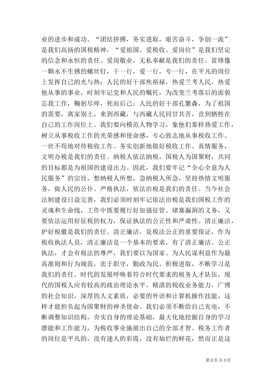 税务人员的精彩演讲稿（六）_第2页