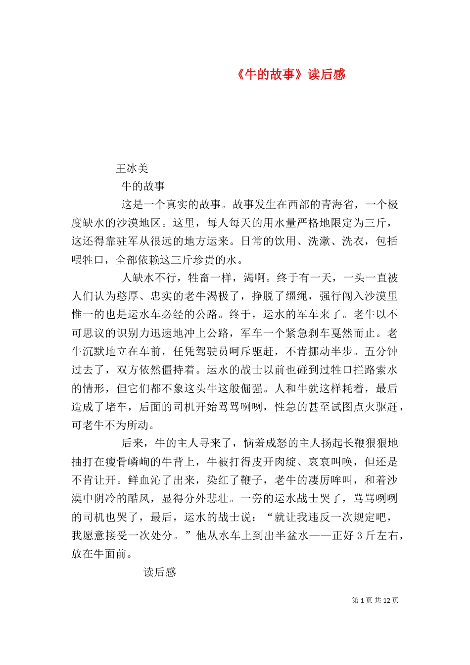 《牛的故事》读后感_第1页