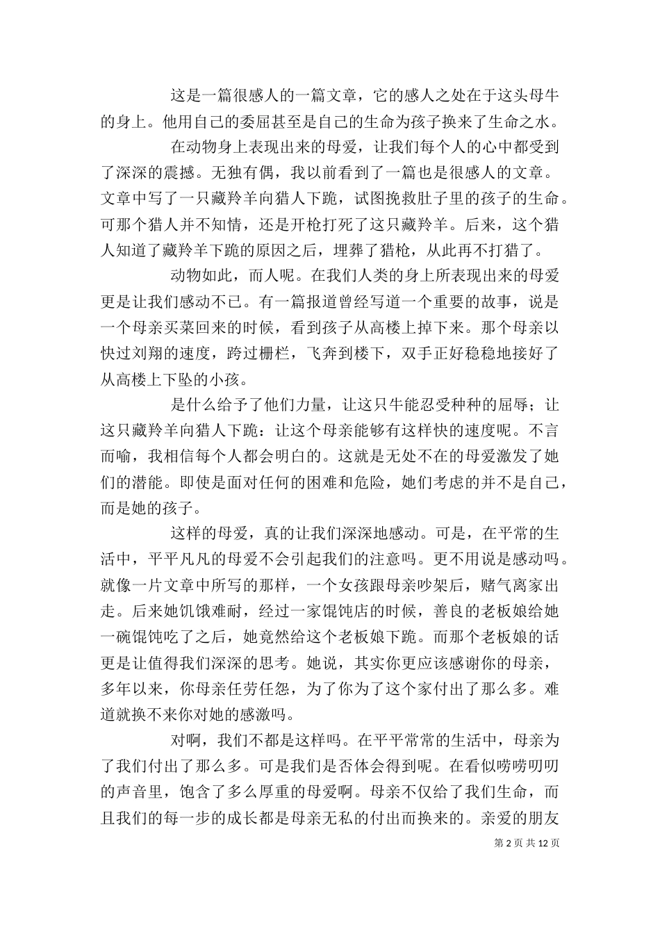 《牛的故事》读后感_第2页
