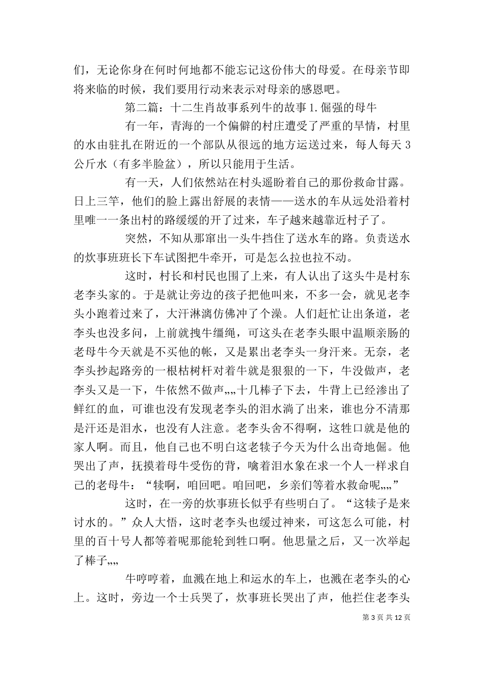 《牛的故事》读后感_第3页