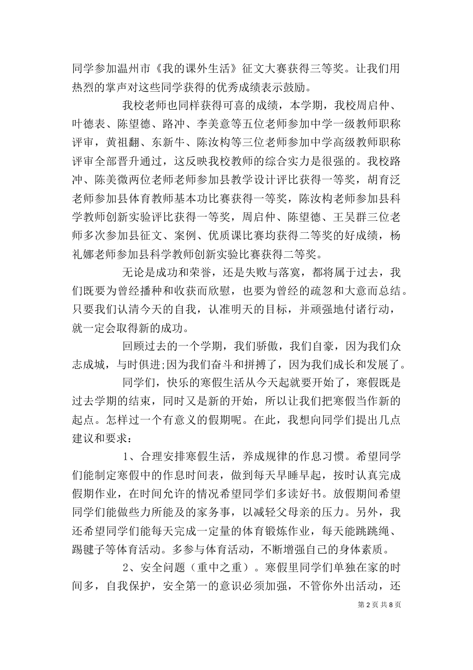 校长结业典礼大会讲话_第2页