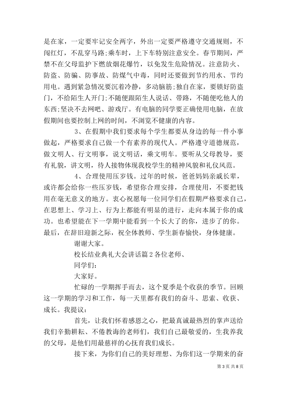 校长结业典礼大会讲话_第3页