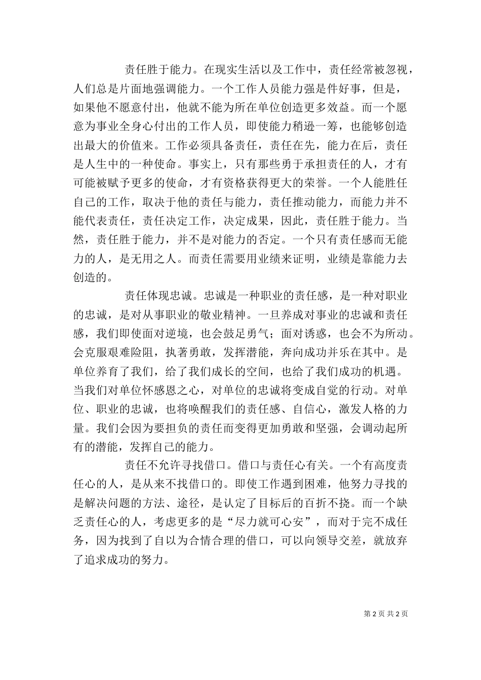 以责任为主题的教育心得_第2页