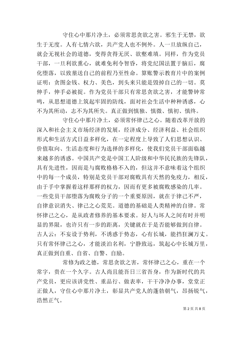 思廉日学习心得（四）_第2页