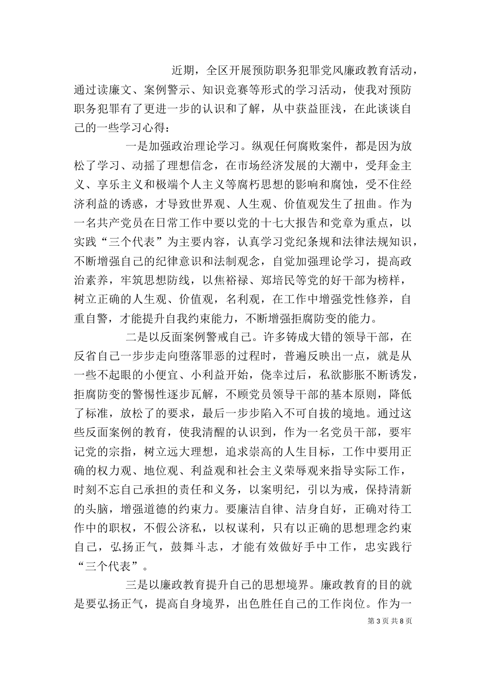 思廉日学习心得（四）_第3页