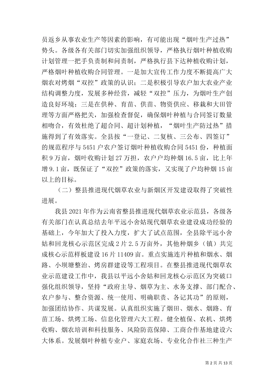 农业建设工作会上的讲话_第2页