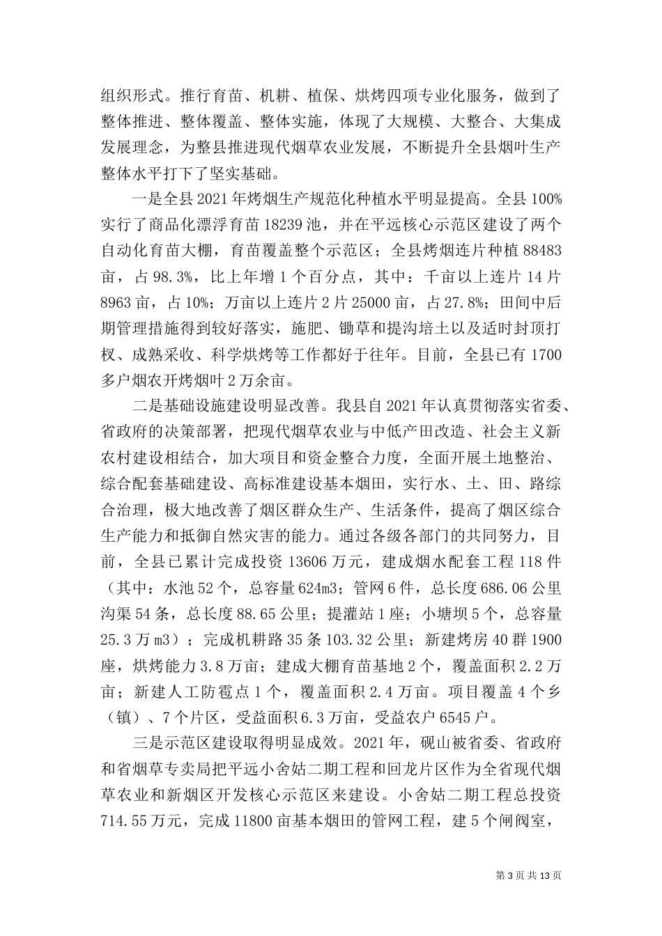 农业建设工作会上的讲话_第3页