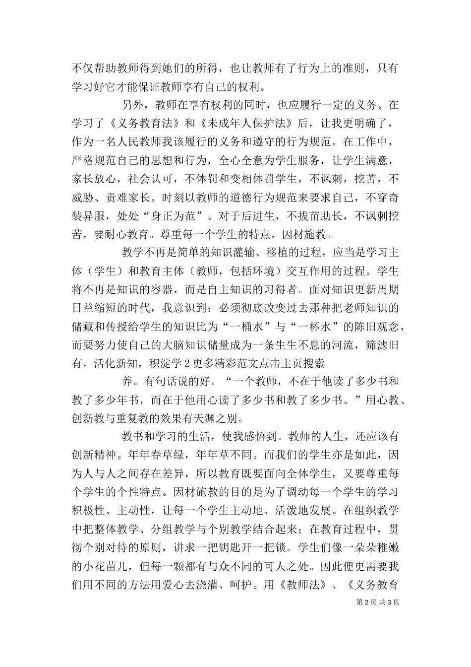 学习新《义务教育法》心得体会（一）_第2页
